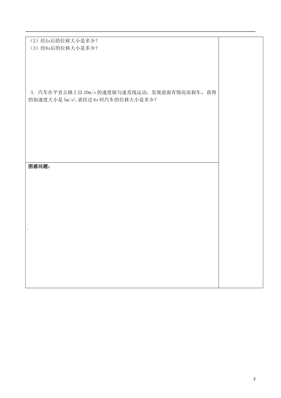 湖南省隆回县第二中学高中物理 2.3匀变速直线运动的位移和时间的关系(第3课时)学案 新人教版必修1_第2页