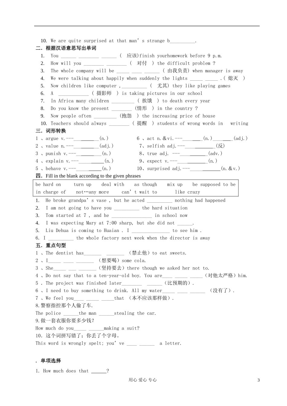 湖南省湘阴四中2011高中英语 Unit2 Growing pains --词汇短语句型学案 新人教必修1_第3页