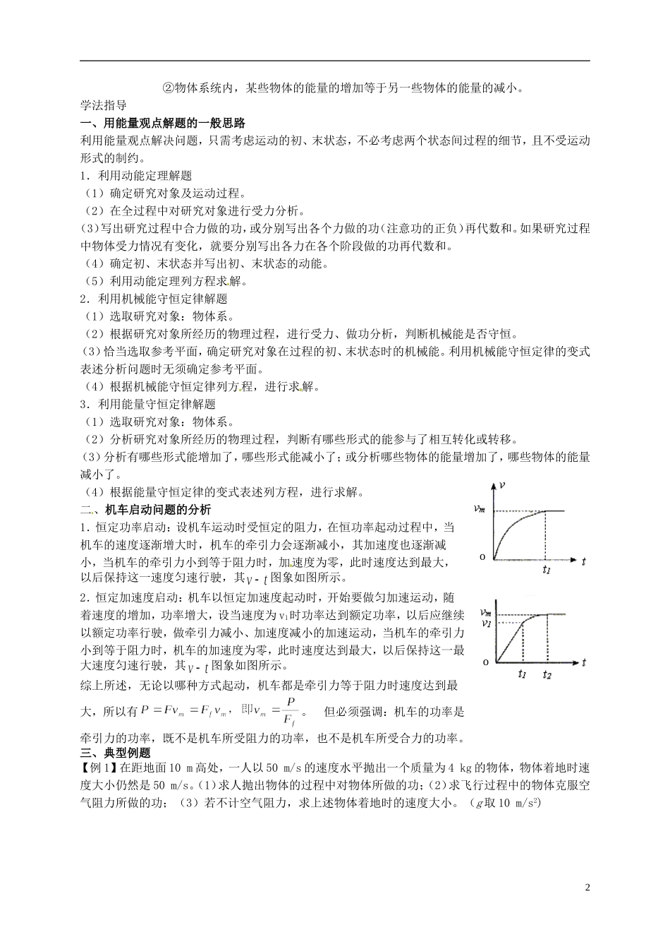湖南省隆回县万和实验学校高中物理 7.8 机械能守恒定律复习导学案 新人教版必修2_第2页