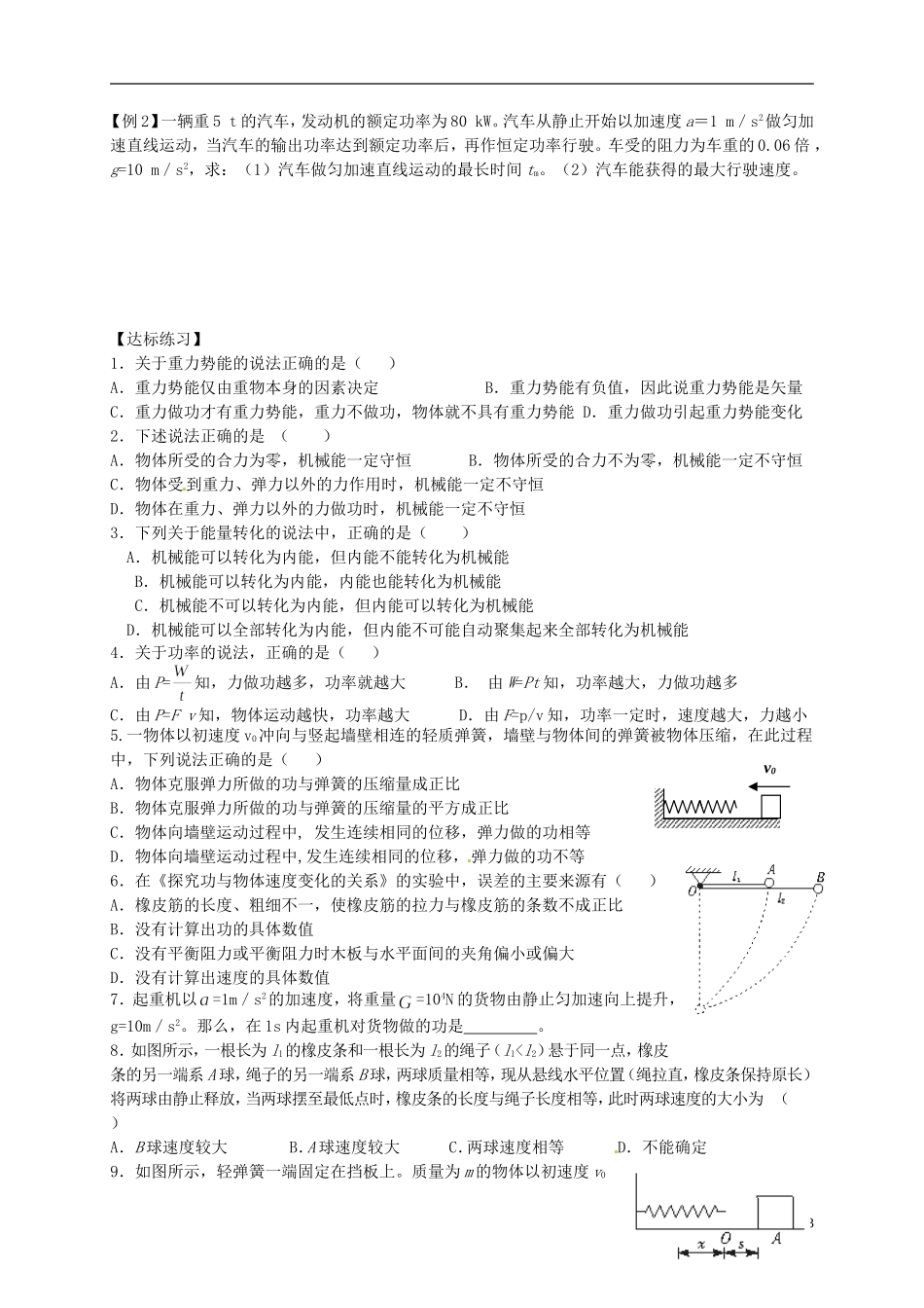 湖南省隆回县万和实验学校高中物理 7.8 机械能守恒定律复习导学案 新人教版必修2_第3页