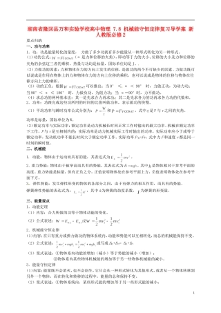 湖南省隆回县万和实验学校高中物理 7.8 机械能守恒定律复习导学案 新人教版必修2