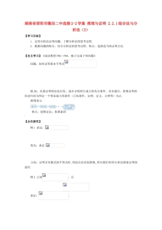 湖南省邵阳市隆回二中高中数学 推理与证明 2.2.1综合法与分析法（2）学案 新人教A版选修2-1