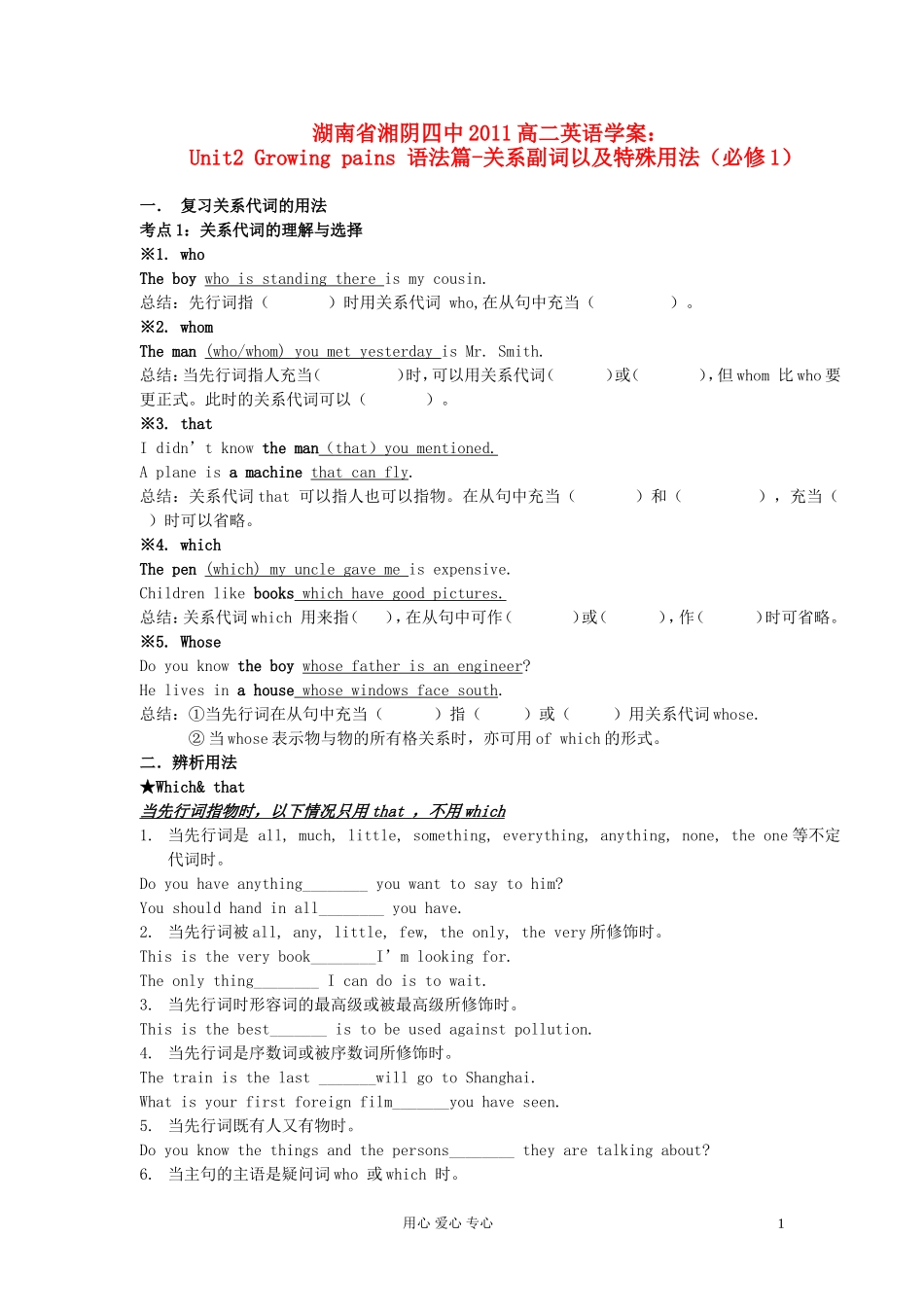 湖南省湘阴四中2011高中英语 Unit2 Growing pains 语法篇-关系副词以及特殊用法学案 新人教必修1_第1页