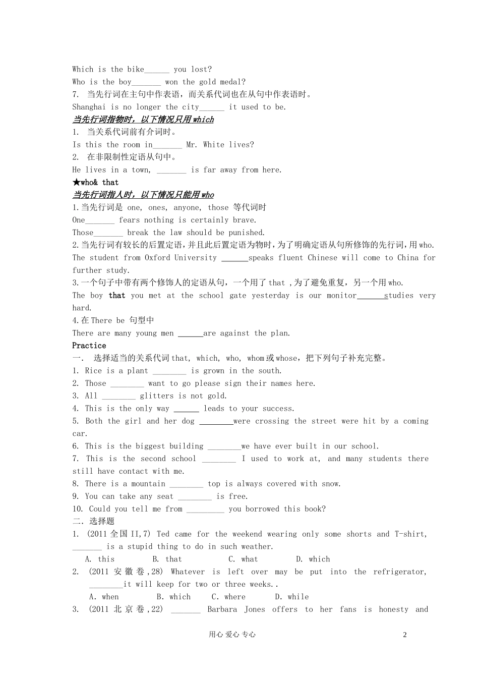 湖南省湘阴四中2011高中英语 Unit2 Growing pains 语法篇-关系副词以及特殊用法学案 新人教必修1_第2页