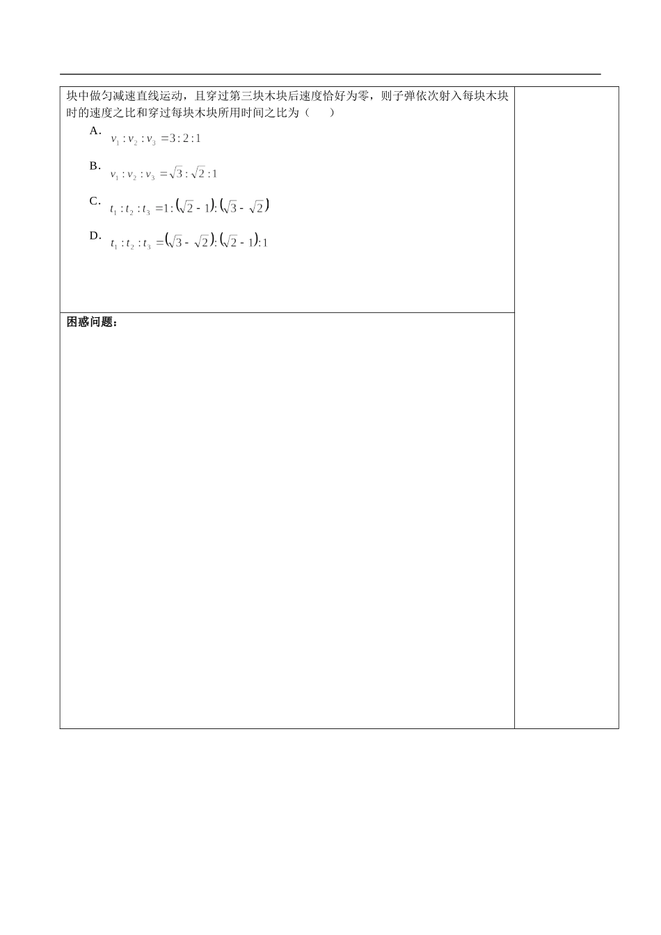 湖南省隆回县第二中学高中物理 2.4匀变速直线运动的位移和速度的关系(第2课时)学案 新人教版必修1_第2页