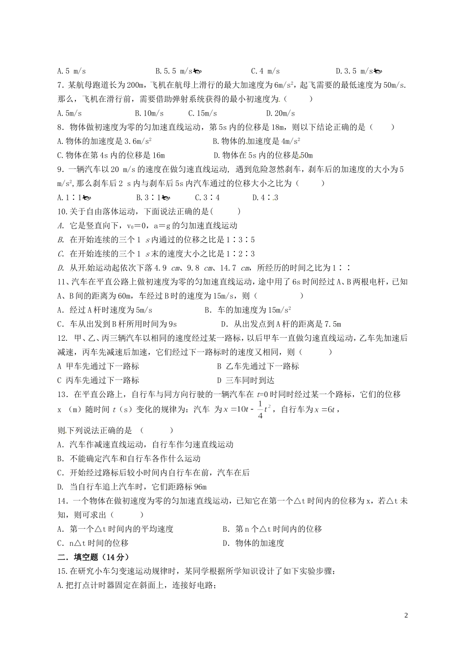 湖南省隆回县万和实验学校高中物理 第二章 匀变速直线运动的研究单元测试题 新人教版必修1_第2页