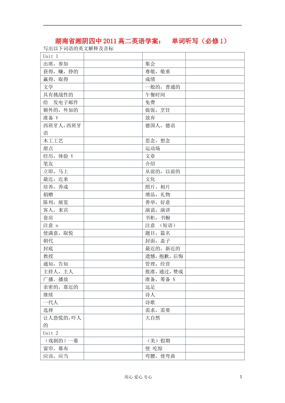 湖南省湘阴四中2011高中英语 单词听写学案 新人教必修1_第1页