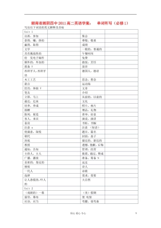 湖南省湘阴四中2011高中英语 单词听写学案 新人教必修1