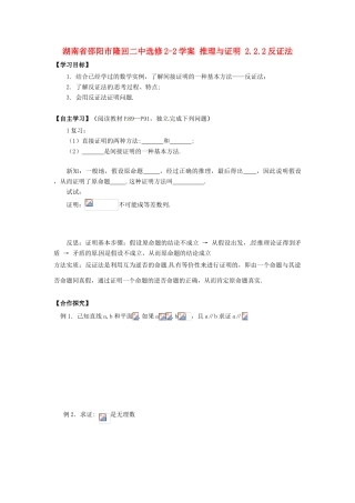 湖南省邵阳市隆回二中高中数学 推理与证明 2.2.2反证法学案 新人教A版选修2-1
