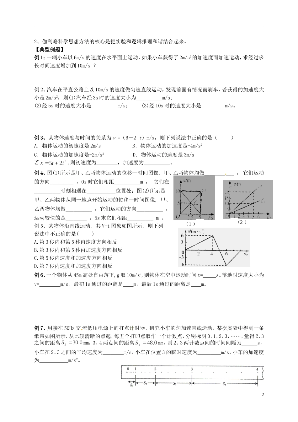湖南省隆回县万和实验学校高中物理 第二章 匀变速直线运动的研究学案 新人教版必修1_第2页