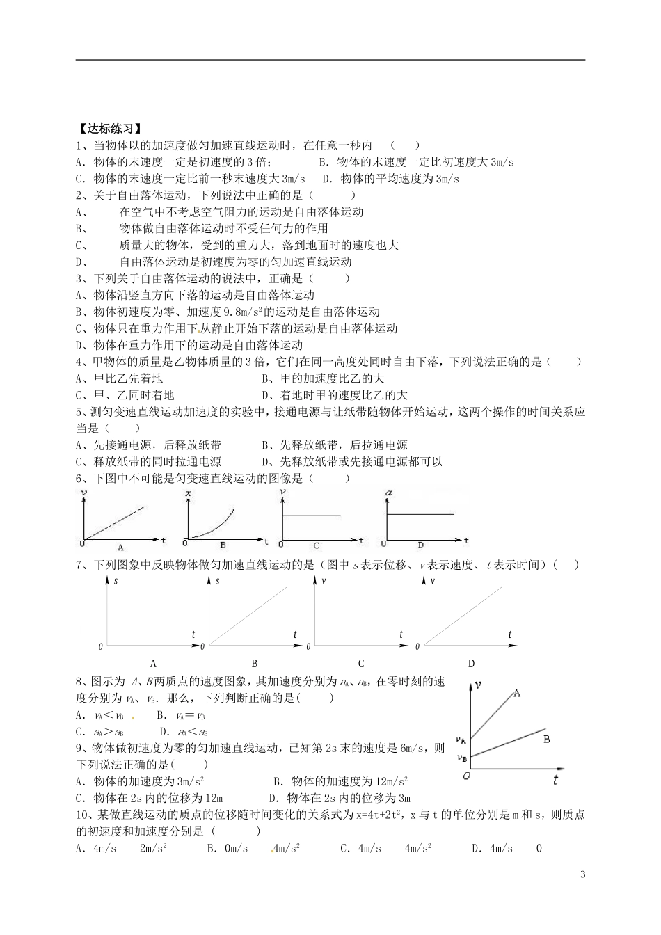 湖南省隆回县万和实验学校高中物理 第二章 匀变速直线运动的研究学案 新人教版必修1_第3页