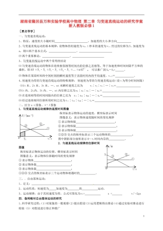 湖南省隆回县万和实验学校高中物理 第二章 匀变速直线运动的研究学案 新人教版必修1
