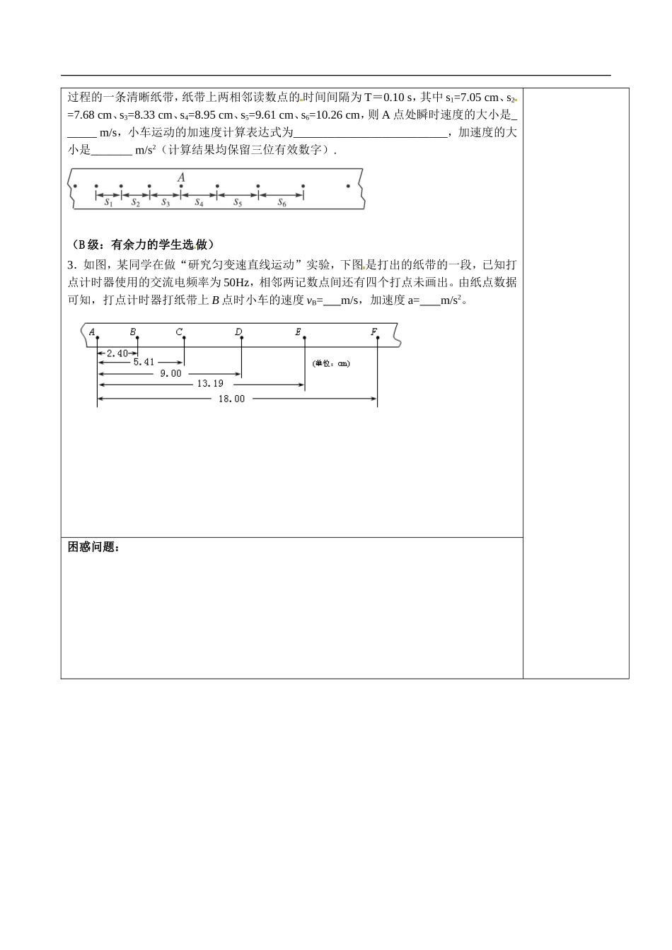 湖南省隆回县第二中学高中物理 2.4匀变速直线运动的位移和速度的关系(第4课时)学案 新人教版必修1_第2页