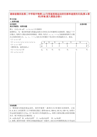 湖南省隆回县第二中学高中物理 2.4匀变速直线运动的位移和速度的关系(第4课时)学案 新人教版必修1