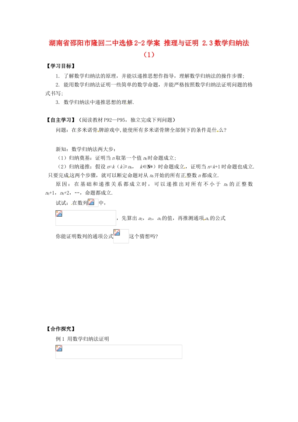 湖南省邵阳市隆回二中高中数学 推理与证明 2.3数学归纳法（1）学案 新人教A版选修2-1_第1页