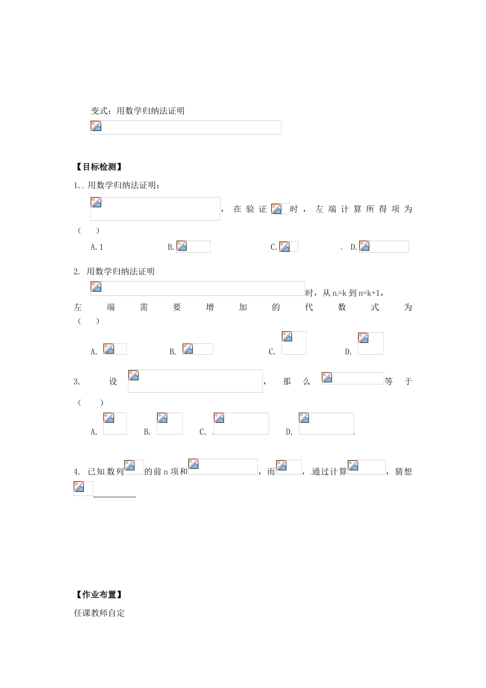 湖南省邵阳市隆回二中高中数学 推理与证明 2.3数学归纳法（1）学案 新人教A版选修2-1_第2页