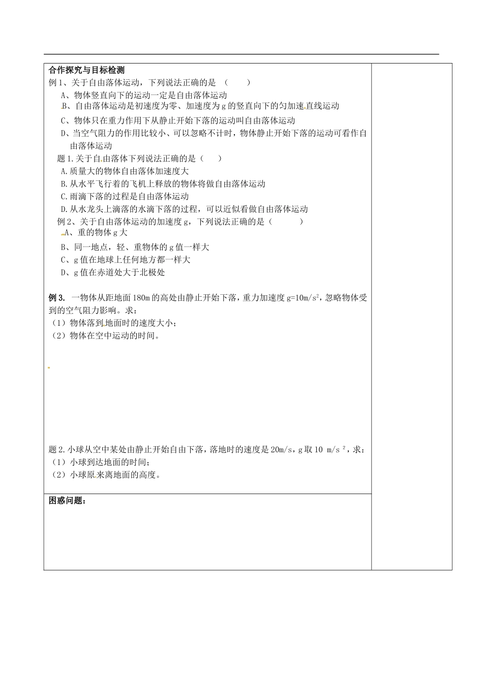 湖南省隆回县第二中学高中物理 2.5自由落体运动(第1课时)学案 新人教版必修1_第2页