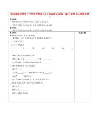 湖南省隆回县第二中学高中物理 2.5自由落体运动(第1课时)学案 新人教版必修1