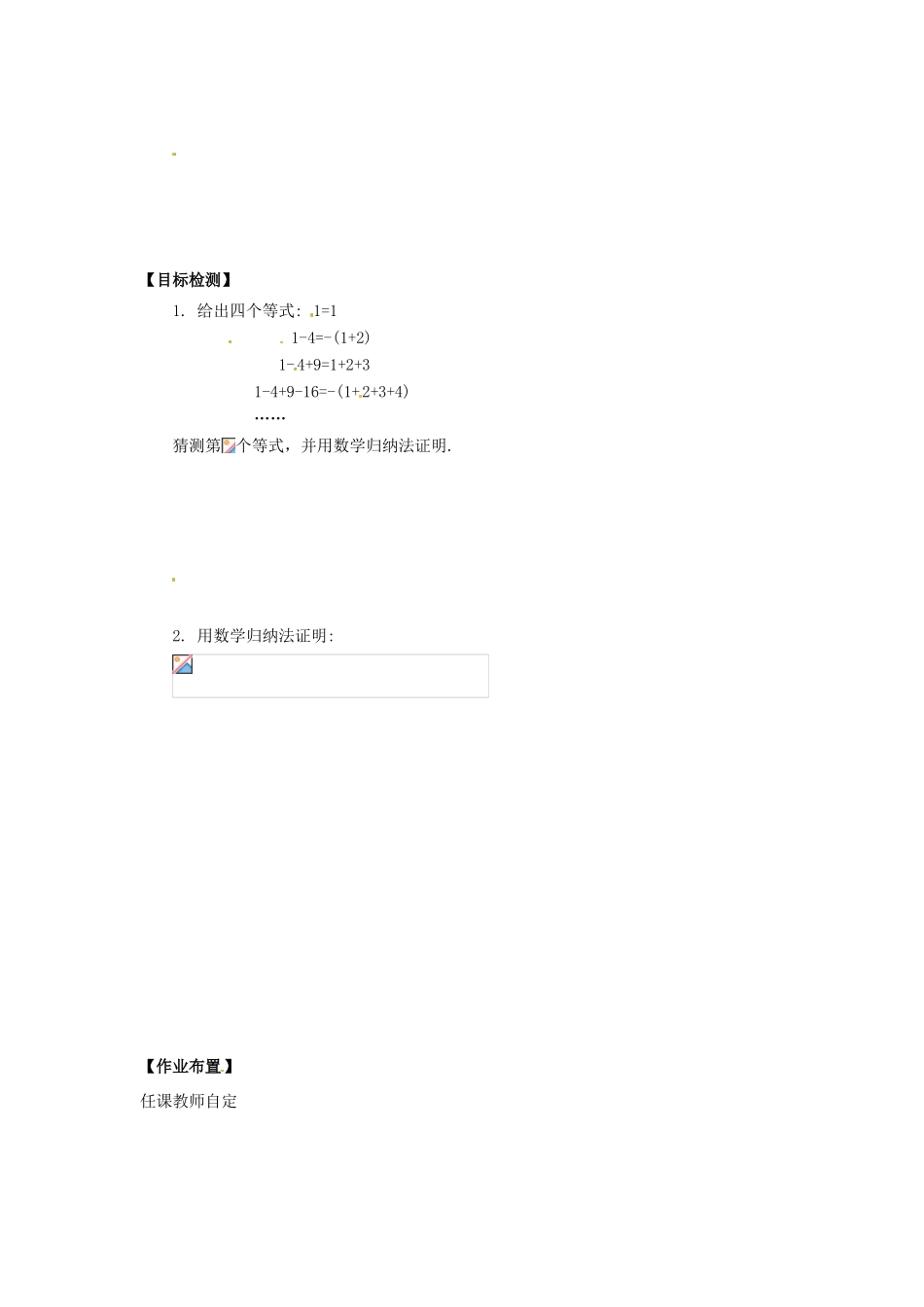 湖南省邵阳市隆回二中高中数学 推理与证明 2.3数学归纳法（2）学案 新人教A版选修2-1_第2页