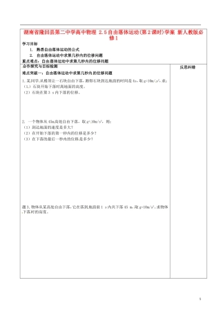 湖南省隆回县第二中学高中物理 2.5自由落体运动(第2课时)学案 新人教版必修1