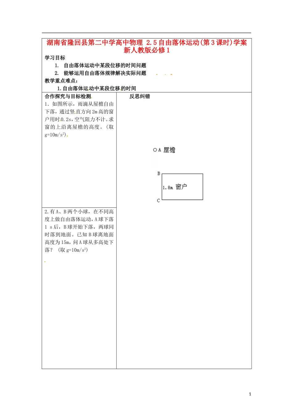 湖南省隆回县第二中学高中物理 2.5自由落体运动(第3课时)学案 新人教版必修1_第1页