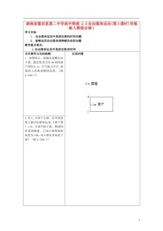 湖南省隆回县第二中学高中物理 2.5自由落体运动(第3课时)学案 新人教版必修1