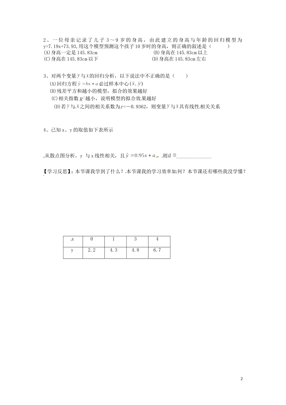 湖南省邵阳市隆回县第二中学高中数学 1.1回归分析的基本思想及其初步应用导学案（1）新人教A版选修1-2_第2页