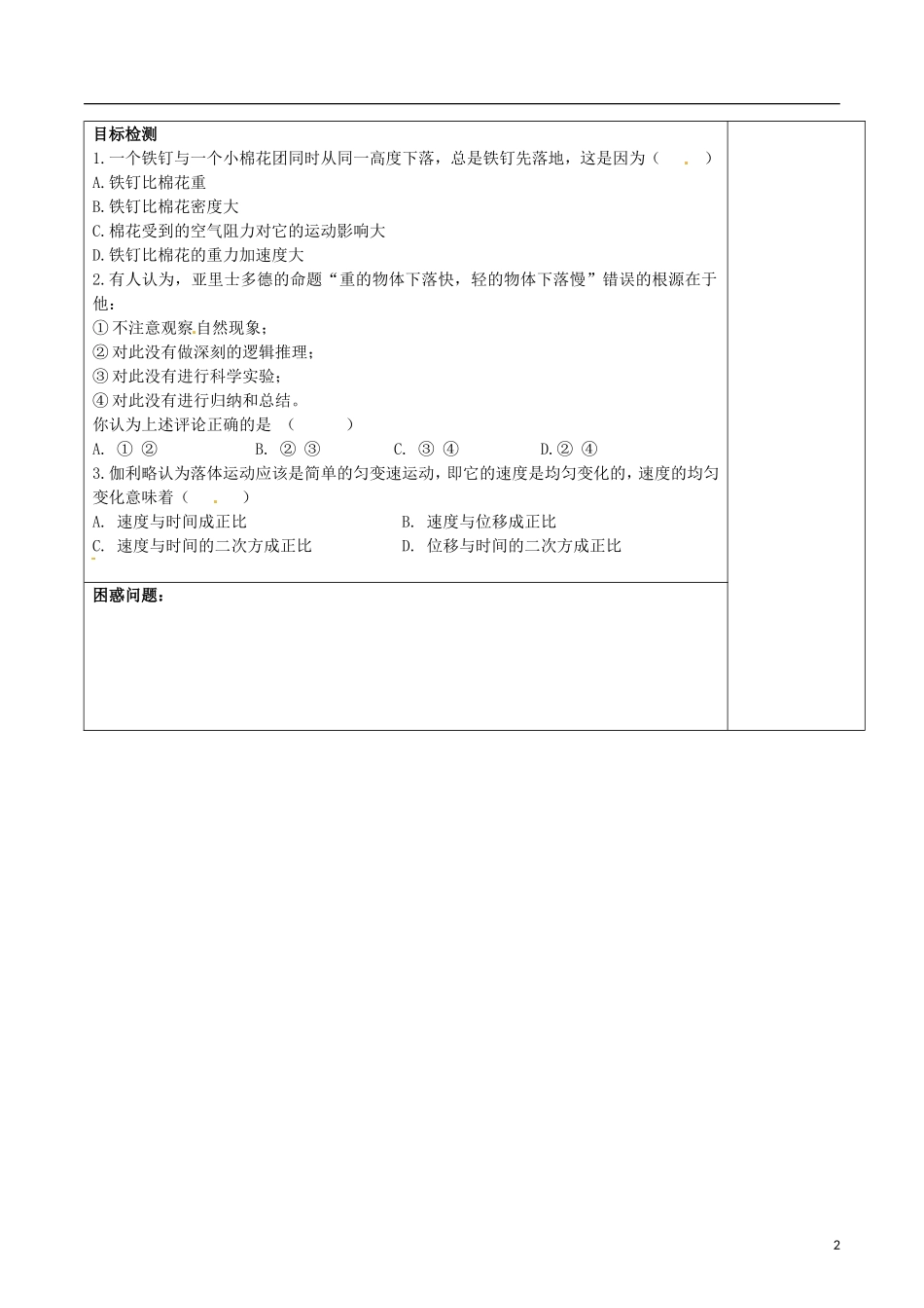 湖南省隆回县第二中学高中物理 2.6 伽利略对自由落体运动的研究学案 新人教版必修1_第2页