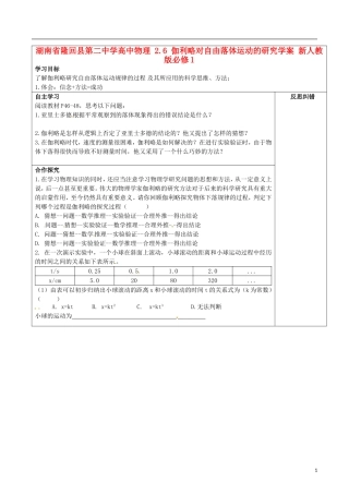 湖南省隆回县第二中学高中物理 2.6 伽利略对自由落体运动的研究学案 新人教版必修1