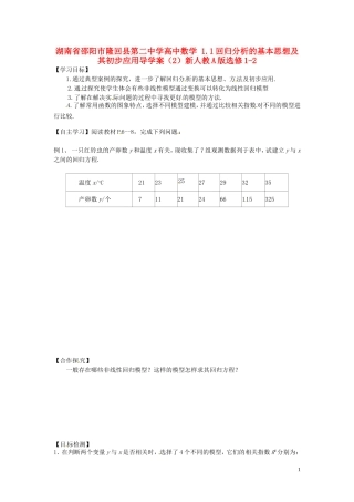 湖南省邵阳市隆回县第二中学高中数学 1.1回归分析的基本思想及其初步应用导学案（2）新人教A版选修1-2