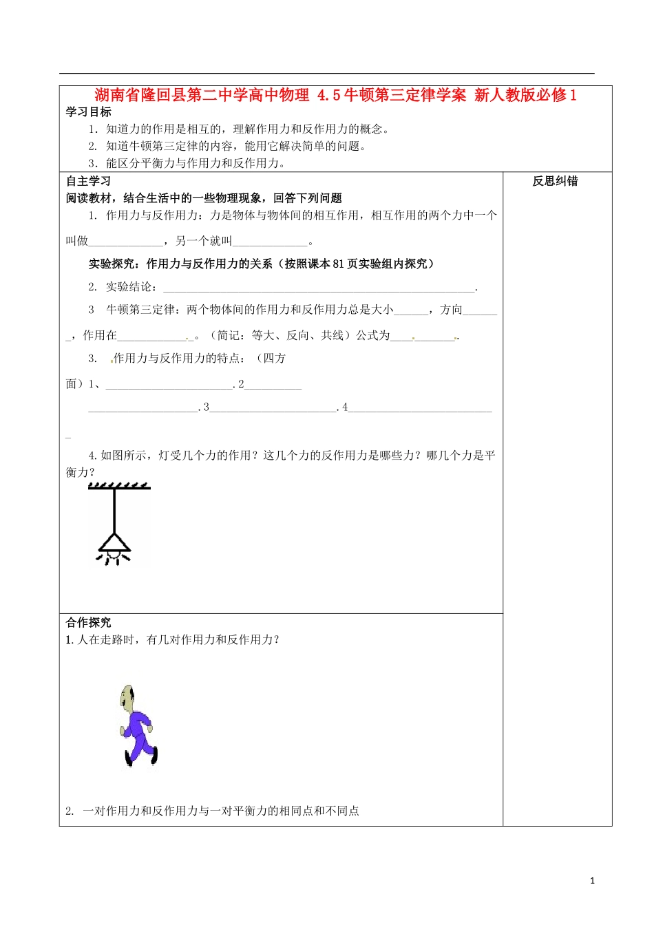 湖南省隆回县第二中学高中物理 4.5牛顿第三定律学案 新人教版必修1_第1页