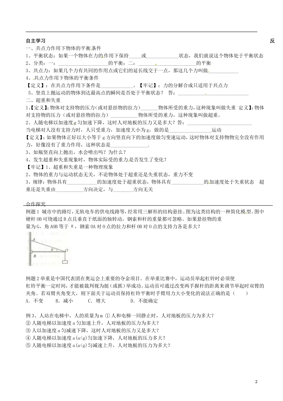 湖南省隆回县第二中学高中物理 4.5牛顿运动定律应用二学案 新人教版必修1_第2页