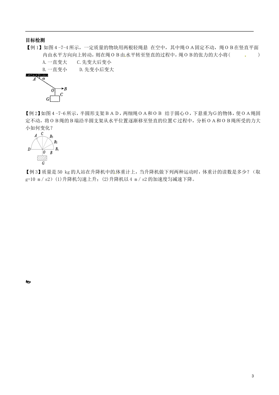 湖南省隆回县第二中学高中物理 4.5牛顿运动定律应用二学案 新人教版必修1_第3页