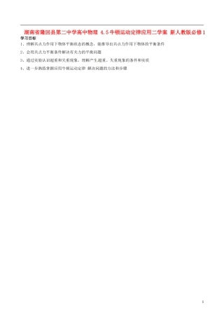 湖南省隆回县第二中学高中物理 4.5牛顿运动定律应用二学案 新人教版必修1