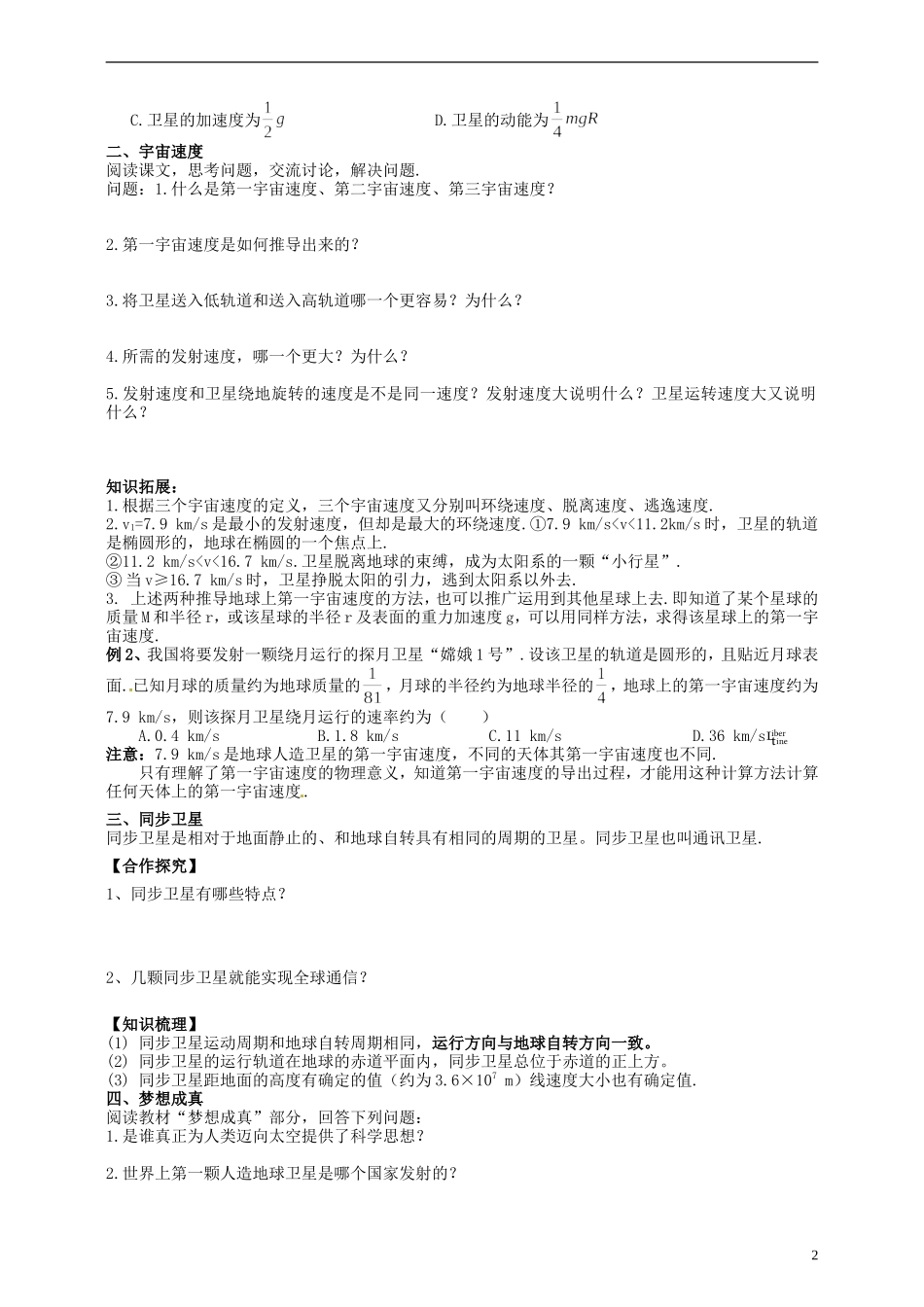 湖南省隆回县万和实验学校高中物理 第六章 6.5 宇宙航行导学案 新人教版必修2_第2页
