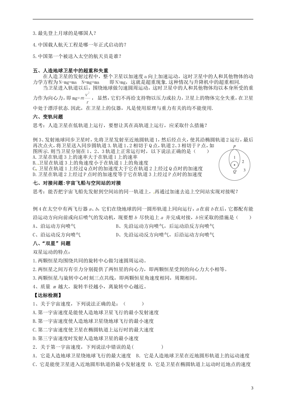 湖南省隆回县万和实验学校高中物理 第六章 6.5 宇宙航行导学案 新人教版必修2_第3页