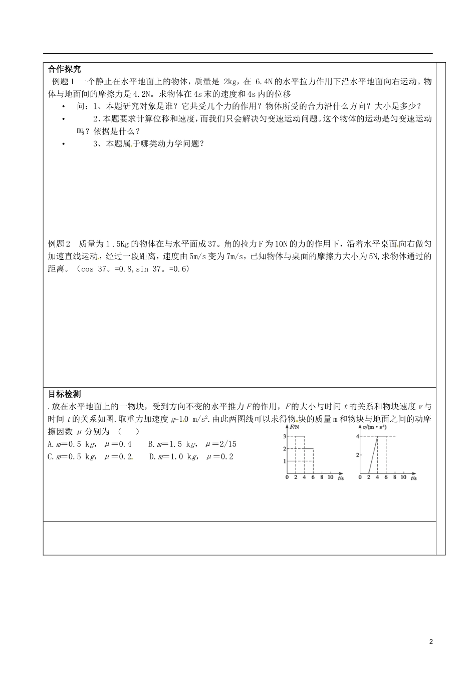 湖南省隆回县第二中学高中物理 4.5牛顿运动定律应用一 课时1学案 新人教版必修1_第2页