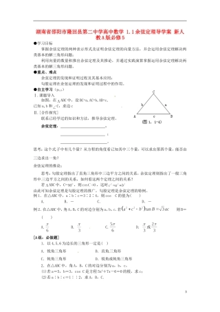 湖南省邵阳市隆回县第二中学高中数学 1.1余弦定理导学案 新人教A版必修5