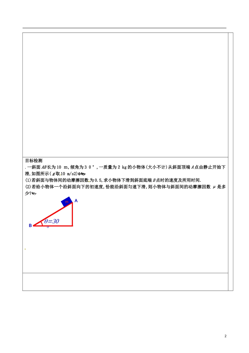 湖南省隆回县第二中学高中物理 4.5牛顿运动定律应用一 课时2学案 新人教版必修1_第2页