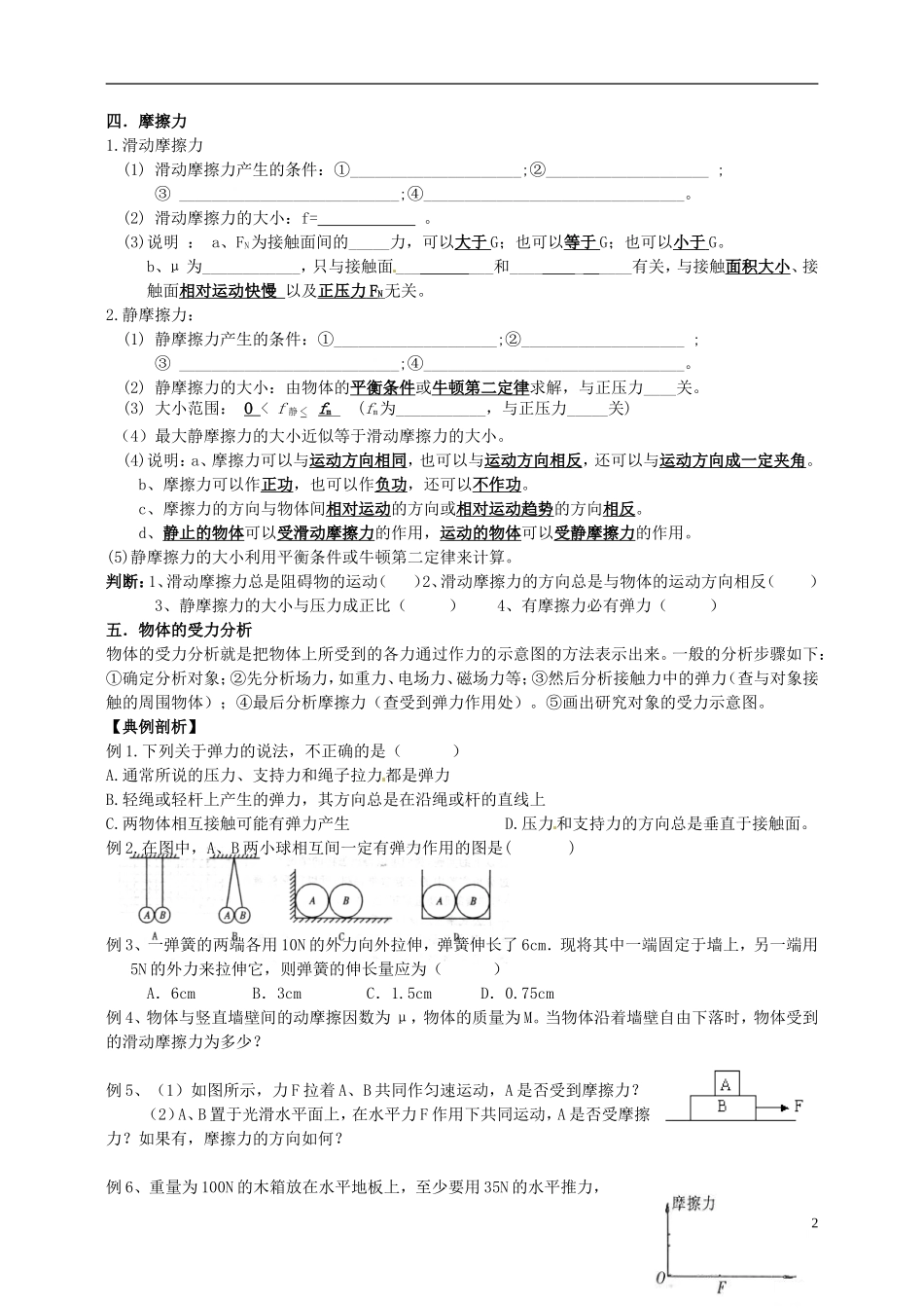 湖南省隆回县万和实验学校高中物理 第三章 相互作用复习学案（1）新人教版必修1_第2页