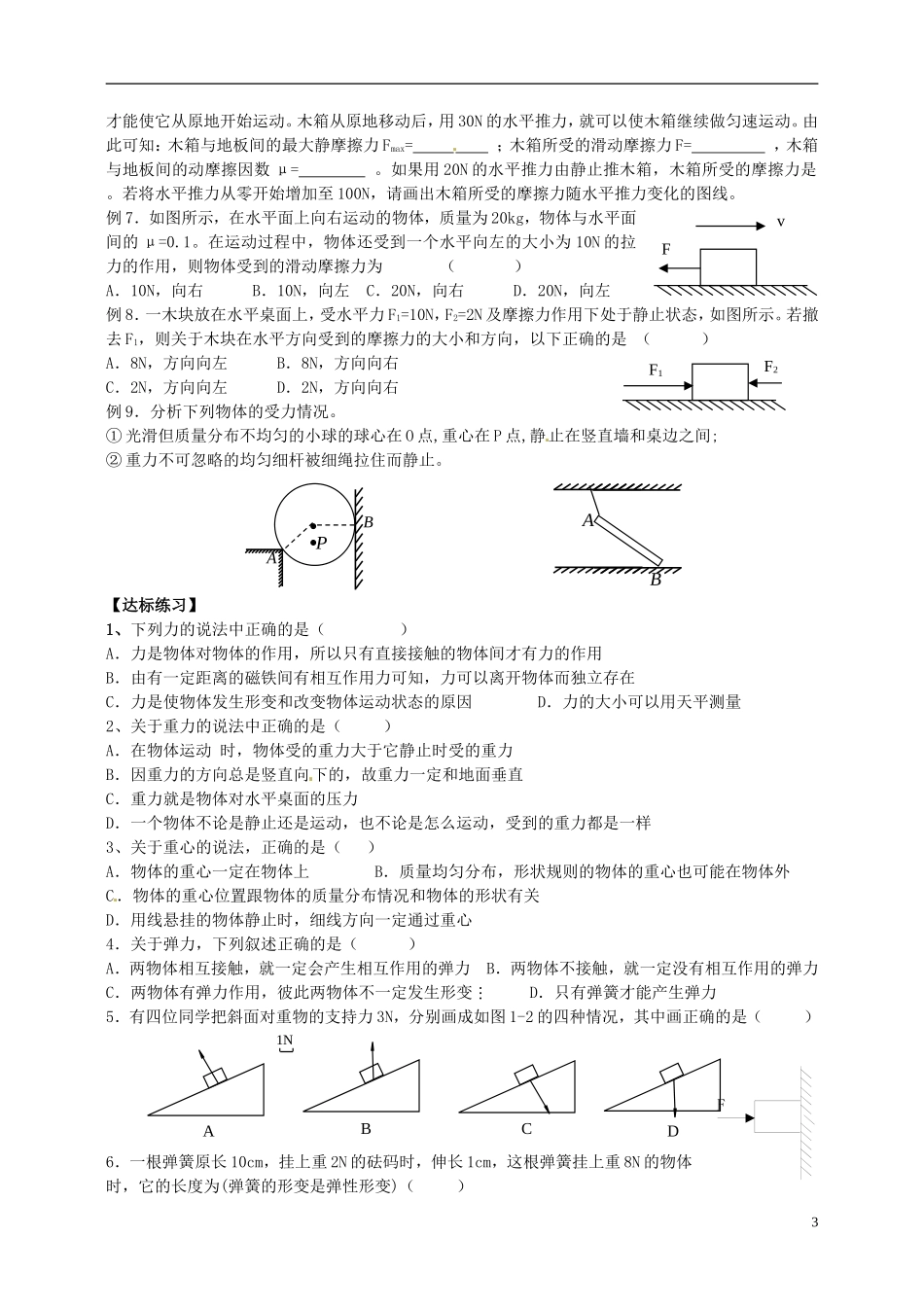 湖南省隆回县万和实验学校高中物理 第三章 相互作用复习学案（1）新人教版必修1_第3页