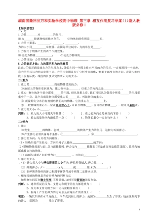 湖南省隆回县万和实验学校高中物理 第三章 相互作用复习学案（1）新人教版必修1