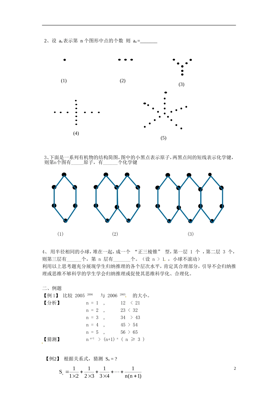 湖南省益阳市南县第一中学2013-2014学年高中数学 归纳推理教案 湘教版_第2页