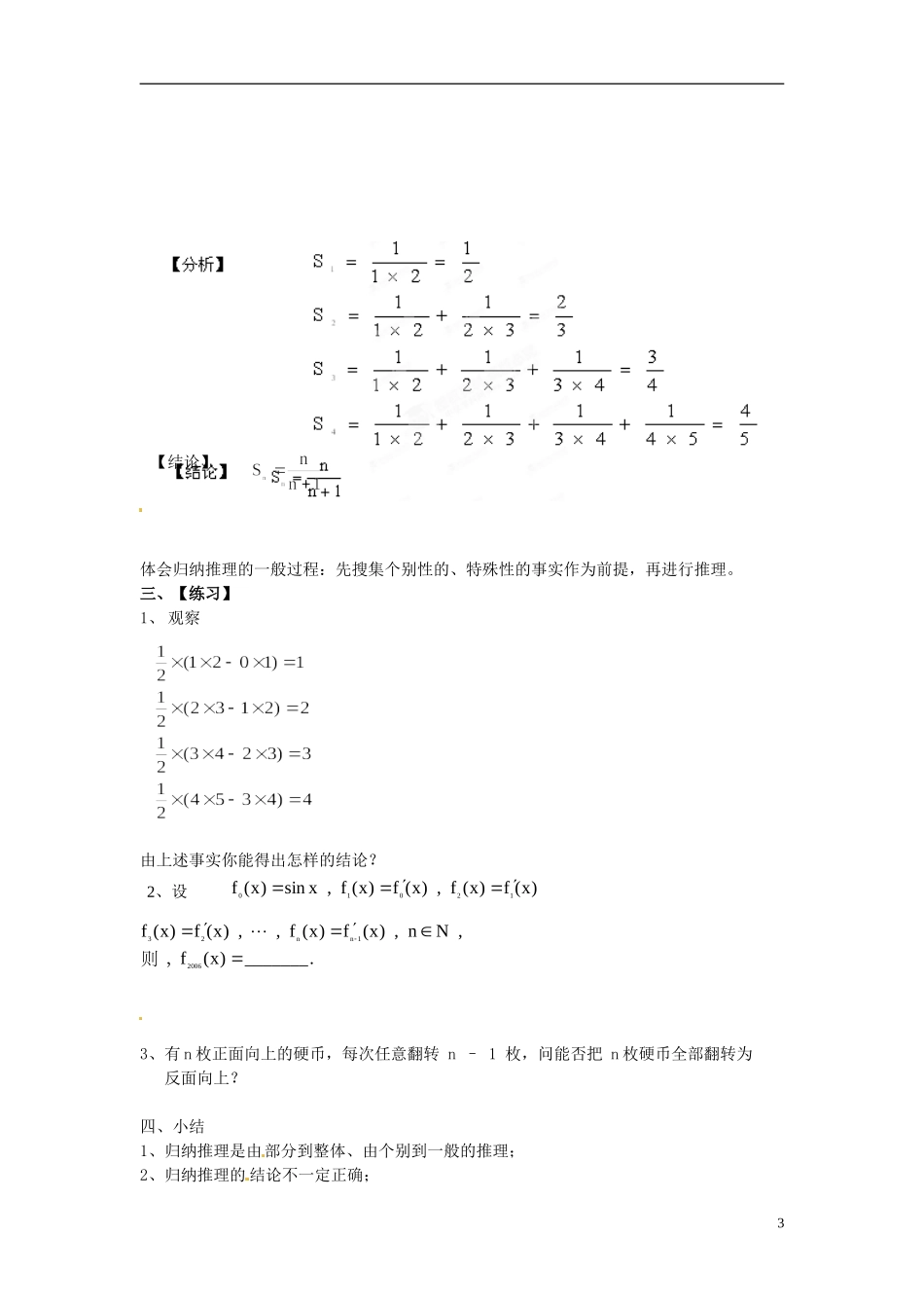 湖南省益阳市南县第一中学2013-2014学年高中数学 归纳推理教案 湘教版_第3页