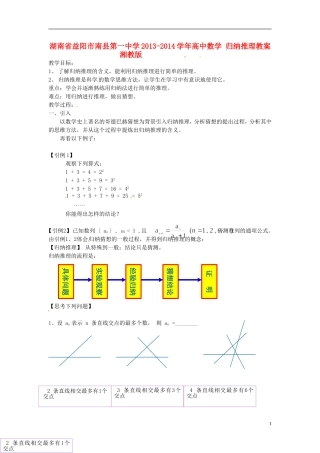 湖南省益阳市南县第一中学2013-2014学年高中数学 归纳推理教案 湘教版