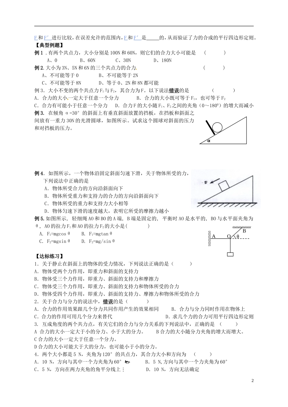 湖南省隆回县万和实验学校高中物理 第三章 相互作用复习学案（2）新人教版必修1_第2页