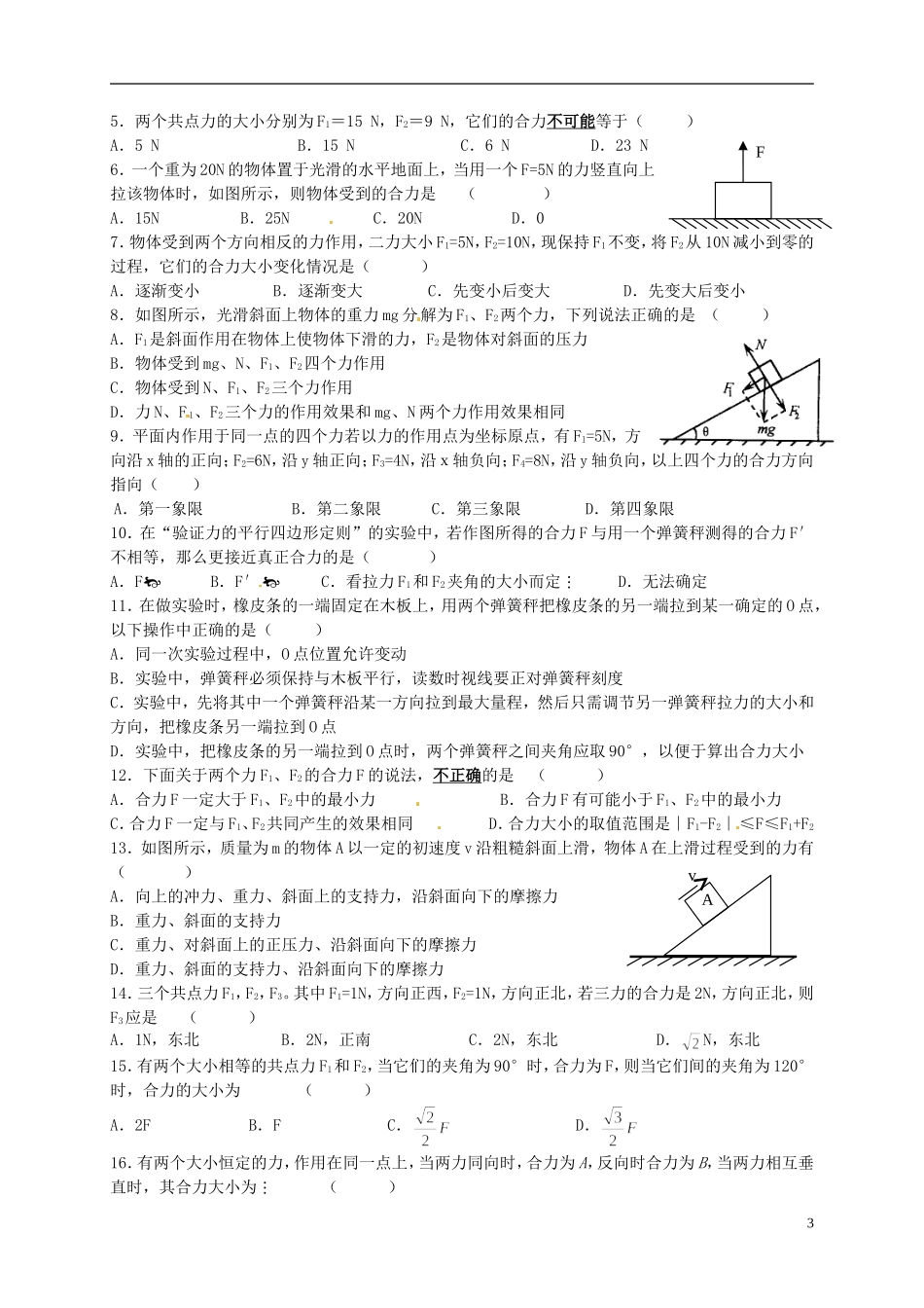 湖南省隆回县万和实验学校高中物理 第三章 相互作用复习学案（2）新人教版必修1_第3页