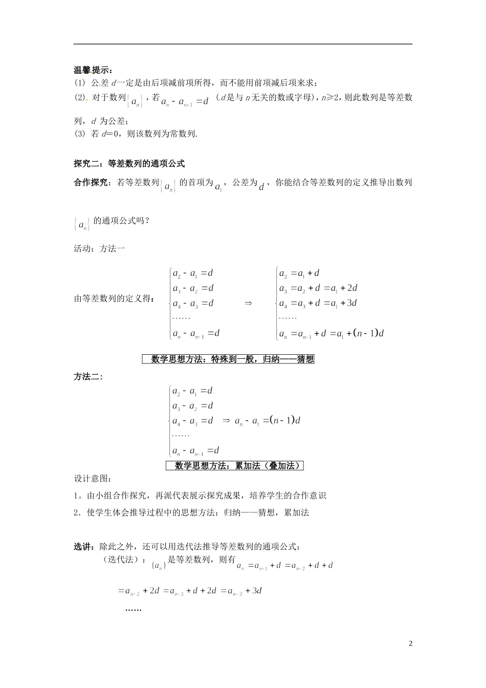 湖南省益阳市南县第一中学2014届高三数学 等差数列教案 湘教版_第2页
