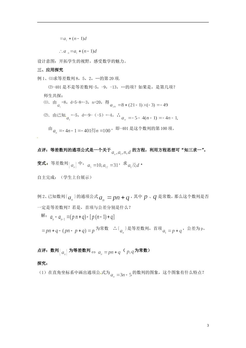 湖南省益阳市南县第一中学2014届高三数学 等差数列教案 湘教版_第3页