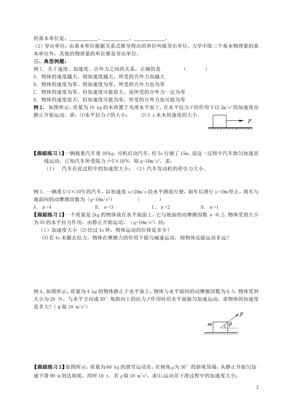 湖南省隆回县万和实验学校高中物理 第四章 4.3牛顿第二定律及应用复习学案 新人教版必修1_第2页
